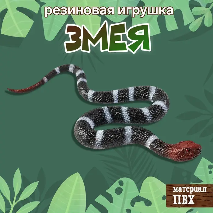 Резиновая игрушка &laquo;Змея. Уж&raquo;