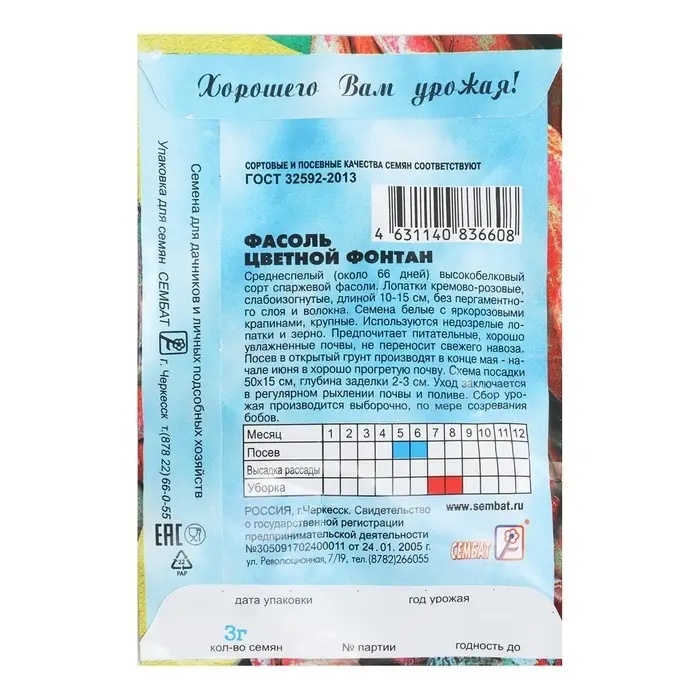 Семена Фасоль &laquo;Цветной фонтан&raquo;, 3 г