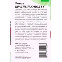 Семена Томат &laquo;Красный купол&raquo; 0.03 г