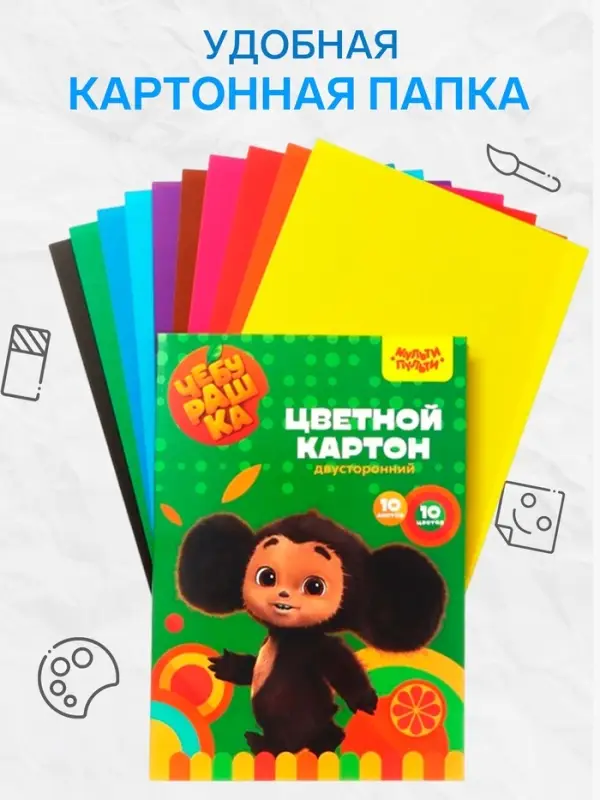 Картон цветной двухсторонний &laquo;Чебурашка. Мульти-Пульти&raquo;, А4, мелованный