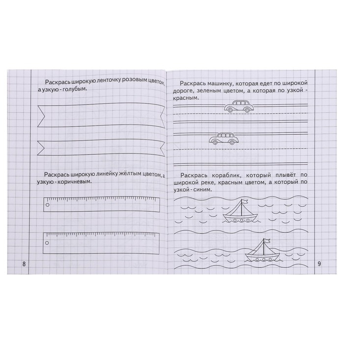 Рабочая тетрадь «Математика для малышей», 1 часть Рабочая тетрадь «Математика для малышей», 1 часть