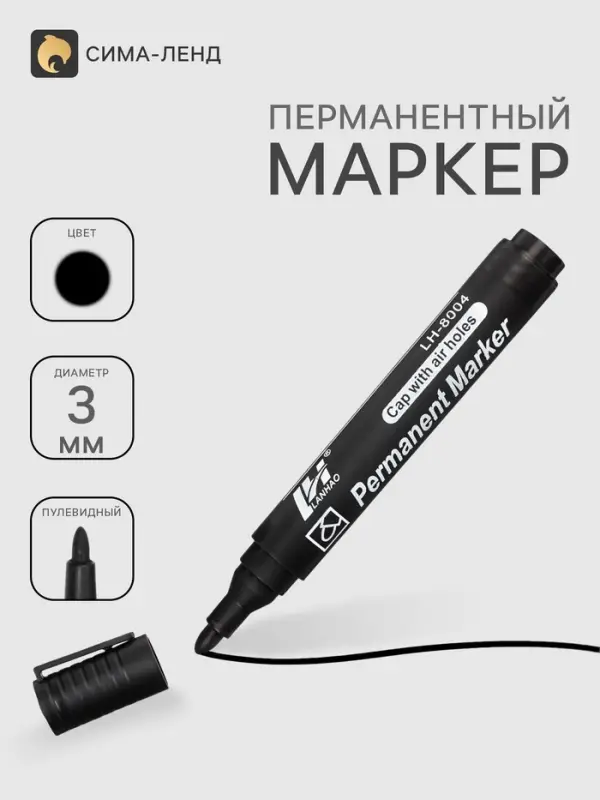 Маркер перманентный 3.0 мм, черный, пулевидный