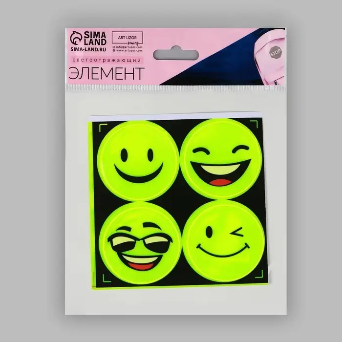 Светоотражающие наклейки «Смайлы», d=5 см, 4 шт. на листе, жёлтые Светоотражающие наклейки «Смайлы», d=5 см, 4 шт. на листе, жёлтые