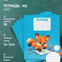 Тетрадь 18 листов в линейку Calligrata KIDS, серые листы, блок №2, 5 В МИКС