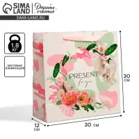 Пакет подарочный ламинированный квадратный, упаковка, &laquo;Present for you&raquo;, 30&times;30&times;12 см