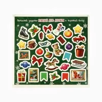 Адвент календарь новогодний с наклейками &laquo;Сказочного года&raquo;, 30&times;42 см