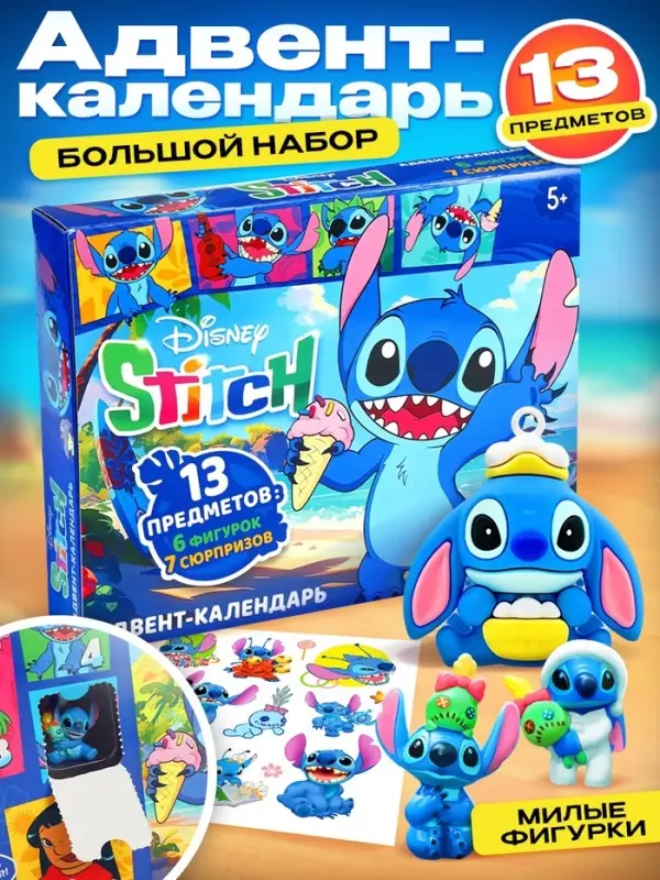 Адвент - календарь &laquo;Любимые герои&raquo;, космический друг, 13 предметов
