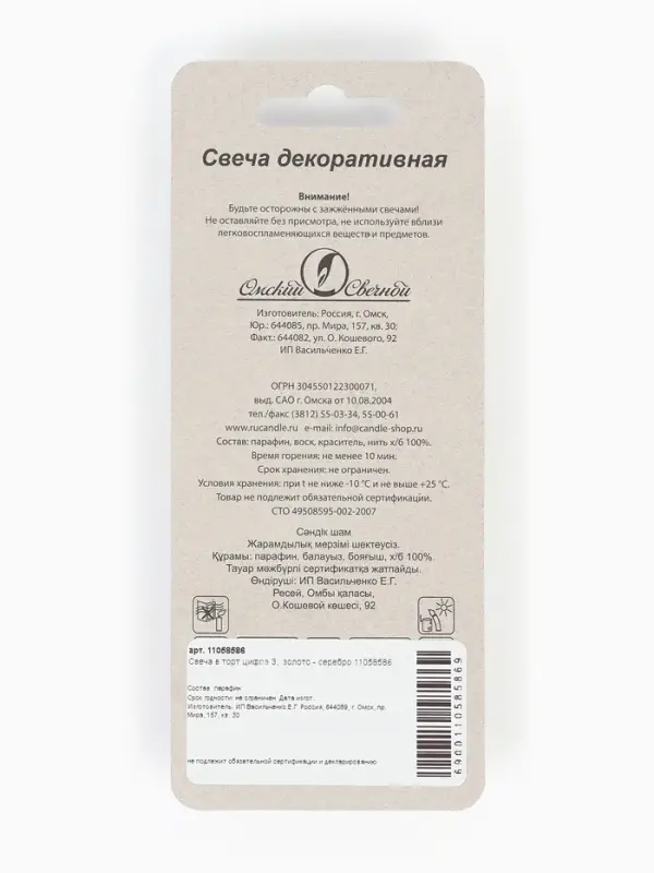 Свеча в торт &laquo;Цифра 3&raquo;, 7.8 см, золото - серебро