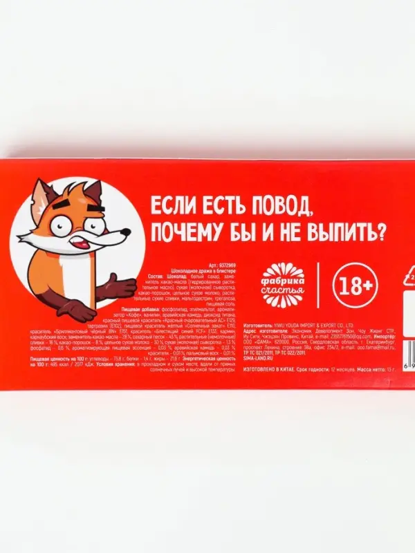 Драже шоколадное &laquo;Направление к опохмелу&raquo; в блистере, 13 г
