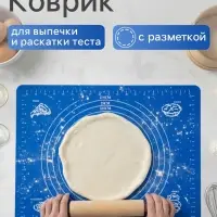 Коврик для выпечки и раскатки теста с разметкой Доляна &laquo;Эрме&raquo;, силикон, 40&times;30 см, синий