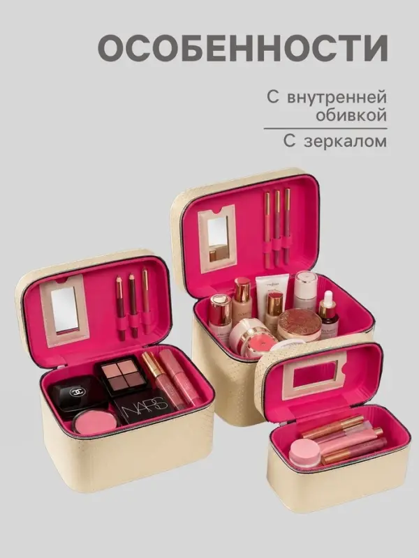 Набор шкатулок для косметики с зеркалом &laquo;Ромбы&raquo;, 3 шт., искусственная кожа, сливки