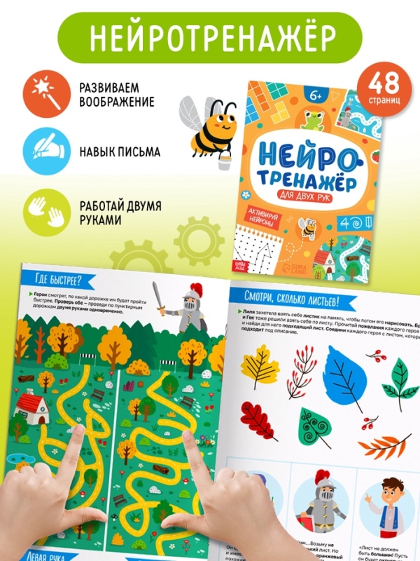 Набор развивающий &laquo;Нейронабор&raquo;, книги