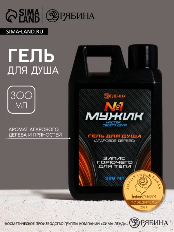 Гель для душа &laquo;Мужик №1&raquo;, 300 мл, аромат агарового дерева и пряностей, HARD LINE