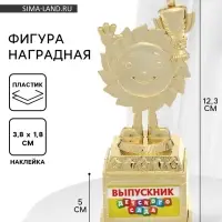 Кубок &laquo;Выпускник детского сада&raquo;, наградная фигура, на выпускной, пластик, высота 12.3 см