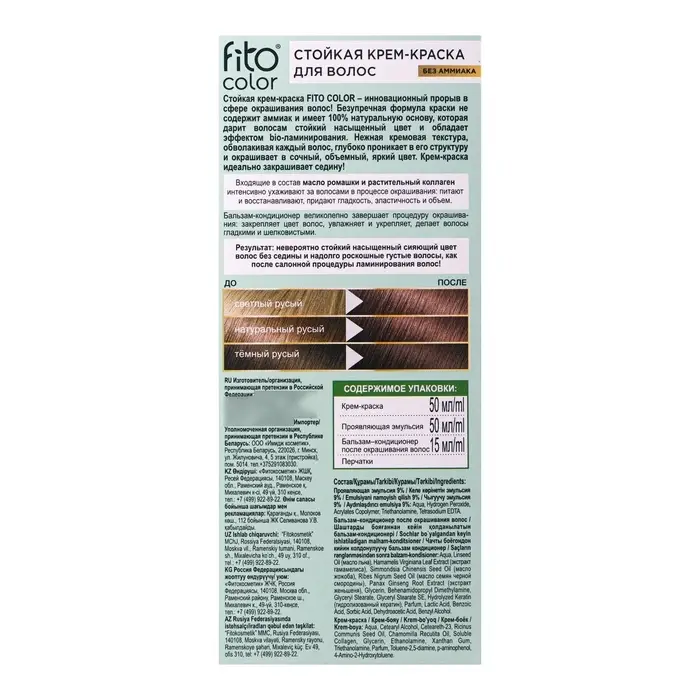 Стойкая крем-краска для волос Fitocolor, тон каштан, 115 мл