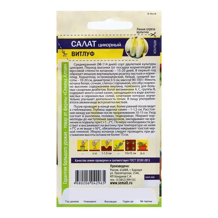 Семена Салат Семена Салат "Цикорий Витлуф", ц/п, 0,5 гр.