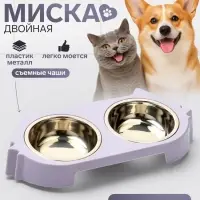 Миска двойная &laquo;Кот&raquo;, 2&times;160 мл, 30.5&times;14.9&times;5.4 см, на пластиковом основании, металл, лавандовая