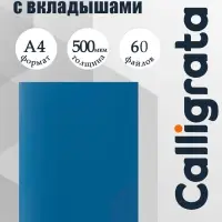 Папка с 60 вкладышами А4, 500 мкм, Calligrata, текстура &laquo;песок&raquo;, синяя
