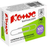 Скрепки КОМУС никелированные, 28 мм, негофрированные, 100 шт/уп