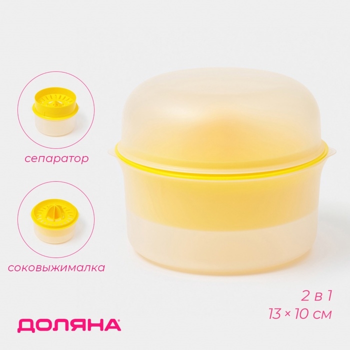 Сепаратор-соковыжималка с контейнером Доляна «Солнышко», 2 в 1, пластик, 13×10 см, 600 мл, жёлтый Сепаратор-соковыжималка с контейнером Доляна «Солнышко», 2 в 1, пластик, 13×10 см, 600 мл, жёлтый