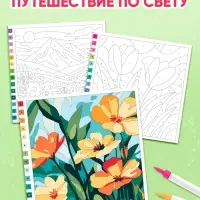 Раскраска картина по номерам "Прекрасные цветы" 14 картин Раскраска картина по номерам "Прекрасные цветы" 14 картин