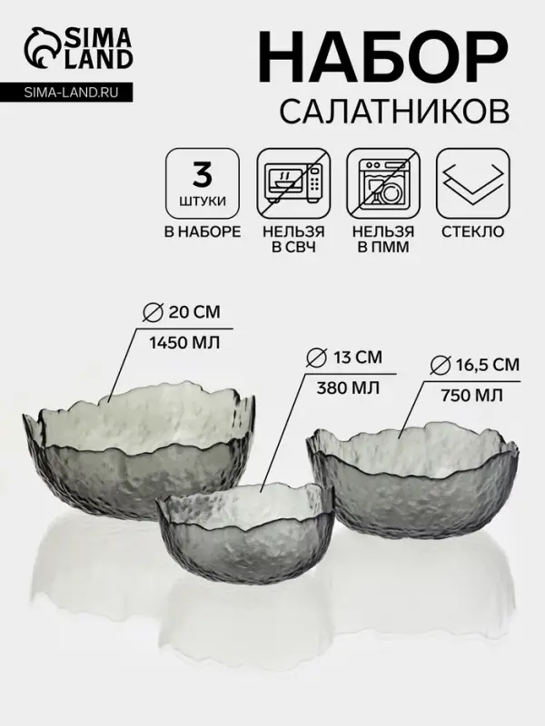 Набор салатников &laquo;Вулкан. Графит&raquo;, 3 шт., 380/750/1450 мл, d=13/16.5/20 см, стекло, графитовый