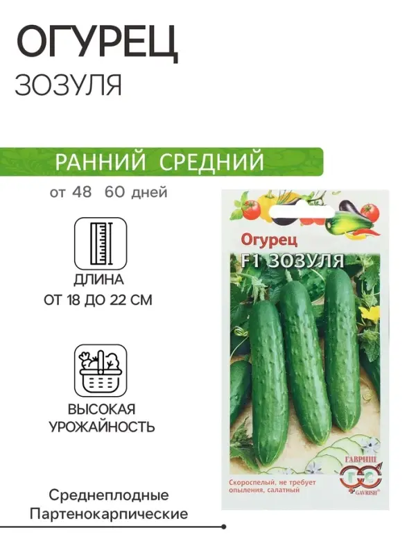 Семена огурца Семена огурца "Зозуля", F1, 10 шт.