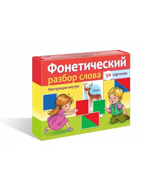 Наглядные пособия для детей 50 карточек &laquo;Фонетический разбор слова&raquo;