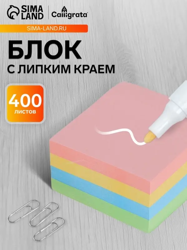 Блок с липким краем, 76&times;76 мм, 400 листов, пастель, 4 цвета