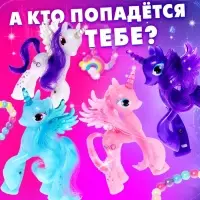 Игрушка-сюрприз Happy Valley &laquo;Чудо-пони&raquo; с браслетом, МИКС