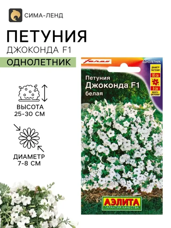 Семена цветов Петуния &laquo;Джоконда&raquo; F1, белая, 5 шт., Farao, &laquo;АЭЛИТА&raquo;
