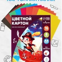 Картон цветной Calligrata, А4, 16 листов, 8 цветов, немелованный, МИКС