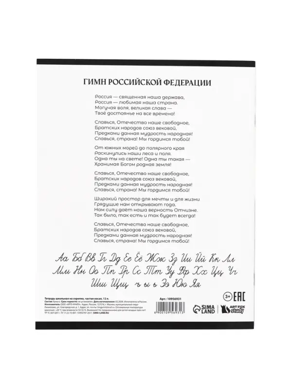 Тетрадь 12 листов в частую косую линейку, А5, на скрепке, блок №1 &laquo;Герб&raquo;