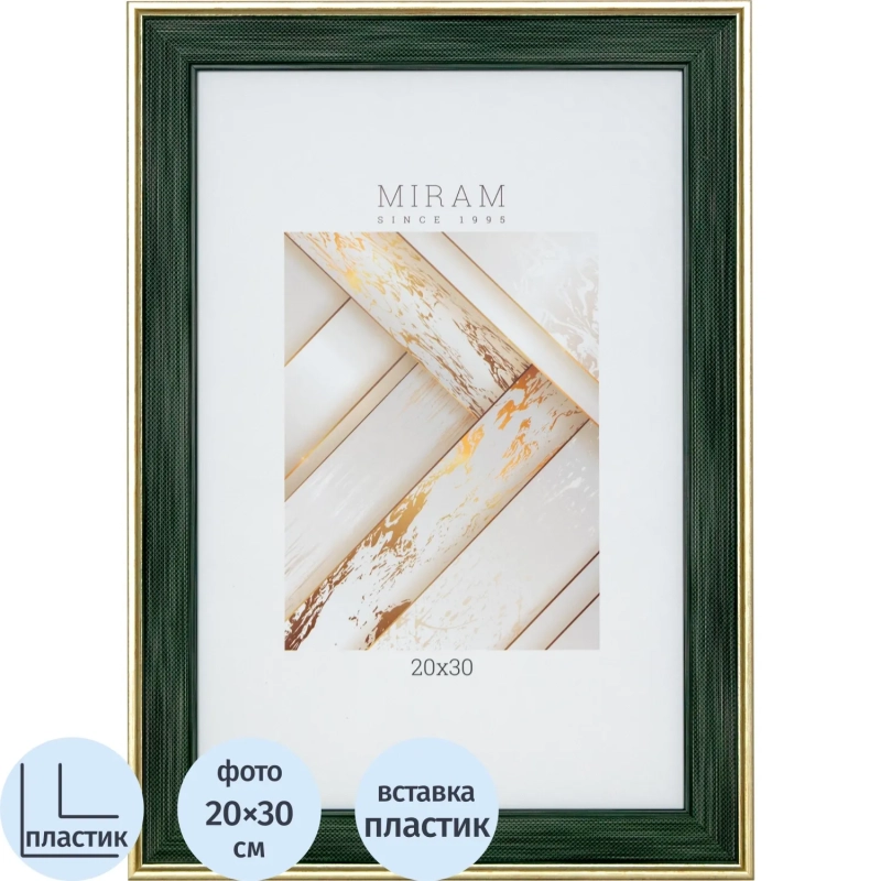 Фоторамка МИРАМ 20х30 зеленый, 657198-8