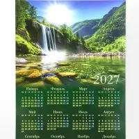 Календарь 2027, настенный, А3 &laquo;Водопад&raquo;