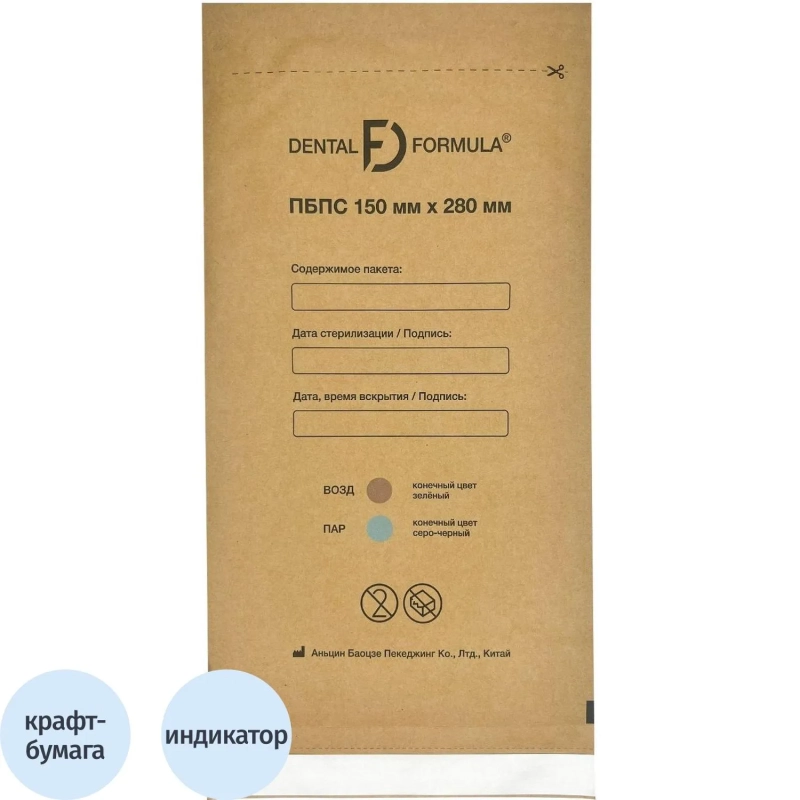 Крафт-пакет для стерилизации 150 х 280 мм самокл. 100 шт/уп Dental Formula