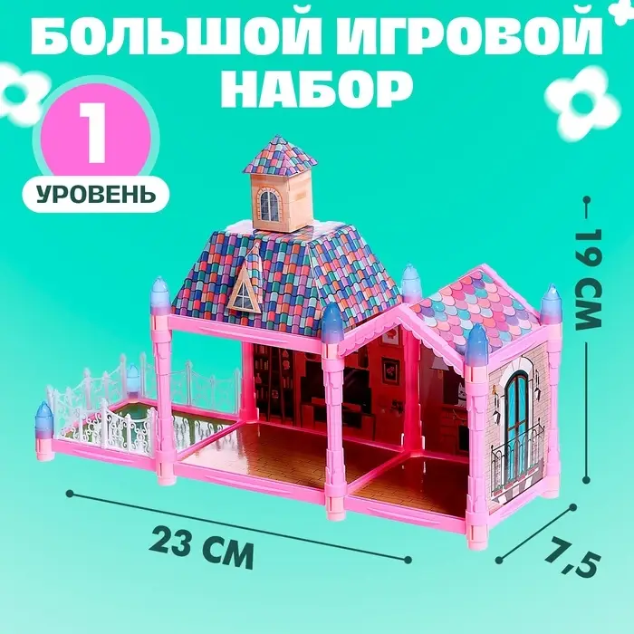 Кукольный домик &laquo;Сказочная жизнь&raquo; с куклой, питомцем и аксессуарами, свет, 19 см