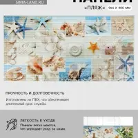 Панель стеновая ПВХ мозаика Grace &laquo;Пляж&raquo;, 955&times;480 мм, цвет голубой/бежевый