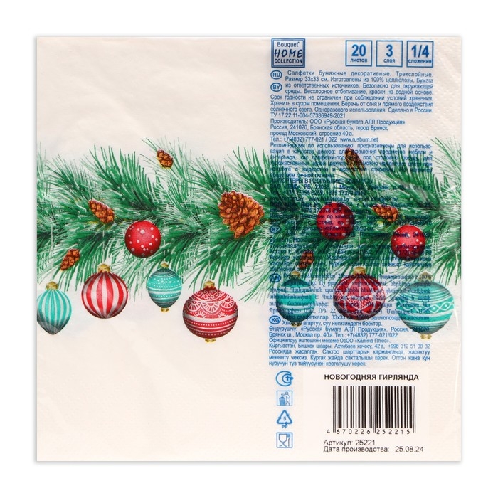 Новогодние салфетки бумажные Home Collection Сlassic «Новогодняя гирлянда», 3 слоя, 33х33 см, 20 шт Новогодние салфетки бумажные Home Collection Сlassic «Новогодняя гирлянда», 3 слоя, 33х33 см, 20 шт