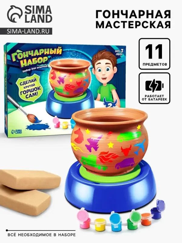 Набор для опытов &laquo;Гончарный набор, для мальчиков&raquo;