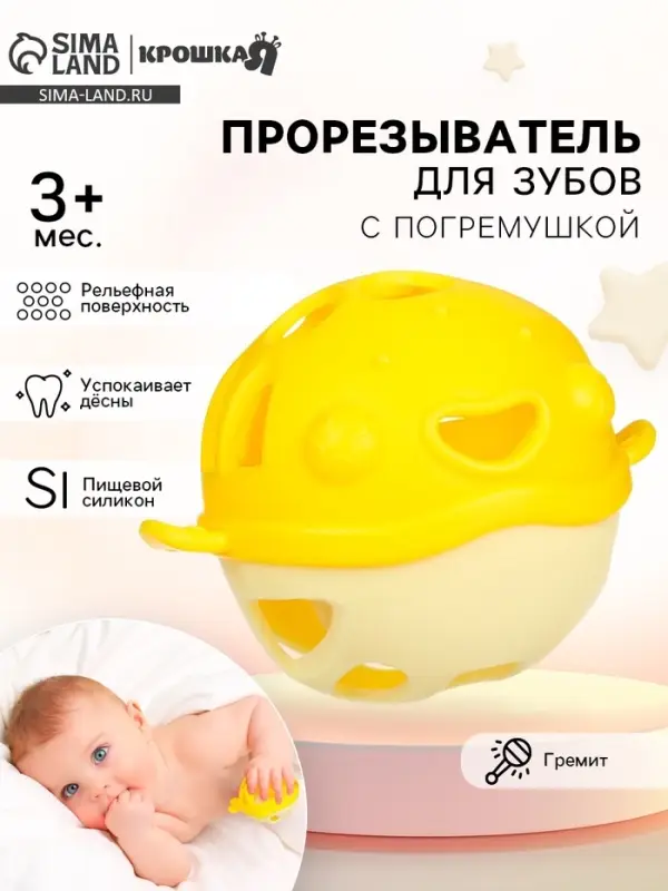 Прорезыватель силиконовый для зубов с погремушкой Крошка Я &laquo;Рыбка&raquo;, 10.5&times;11&times;8 см, в кейсе, желтый