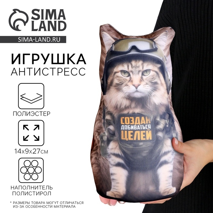 Антистресс игрушка, кот «Создан добиваться целей» Антистресс игрушка, кот «Создан добиваться целей»