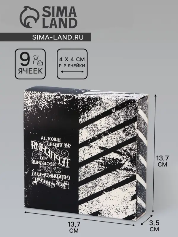 Коробка для конфет с обечайкой 9 шт. без окна &laquo;Мужской&raquo;, 13.7&times;13.7&times;3.5 см