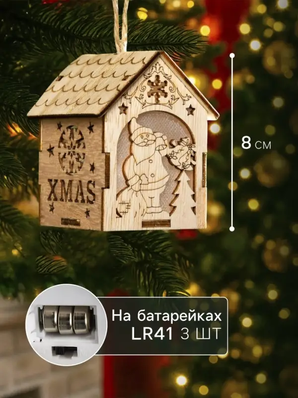 Ёлочная игрушка &laquo;Домик с Дедом Морозом с мешком&raquo;, 8&times;6.5&times;6 см, от батареек, свечение тёплое белое