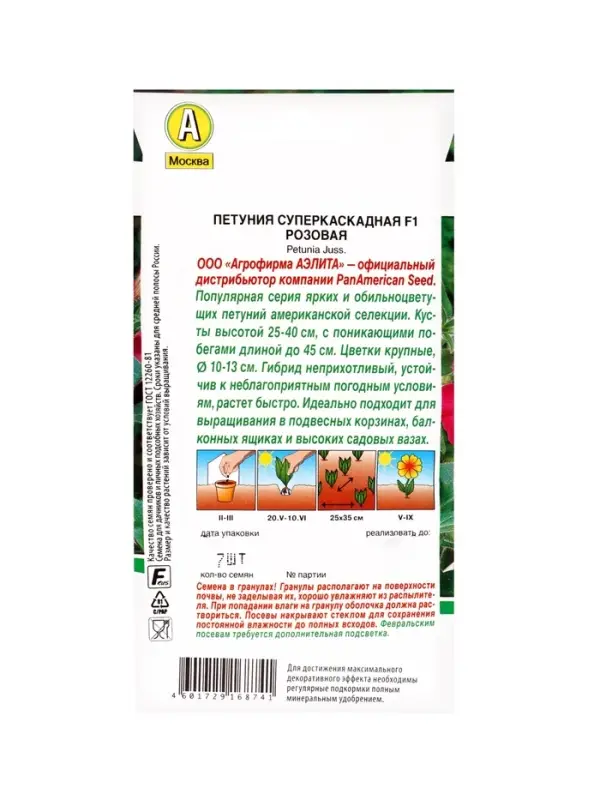 Набор семян Петуния ампельная