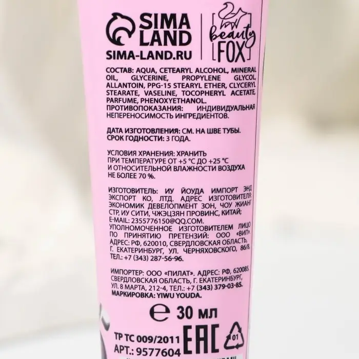 Крем для рук, тонизирование, 30 мл, аромат смородины, BEAUTY FOOD Крем для рук, тонизирование, 30 мл, аромат смородины, BEAUTY FOOD