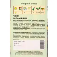 Семена Тыква "Витаминная" 8 шт Семена Тыква "Витаминная" 8 шт