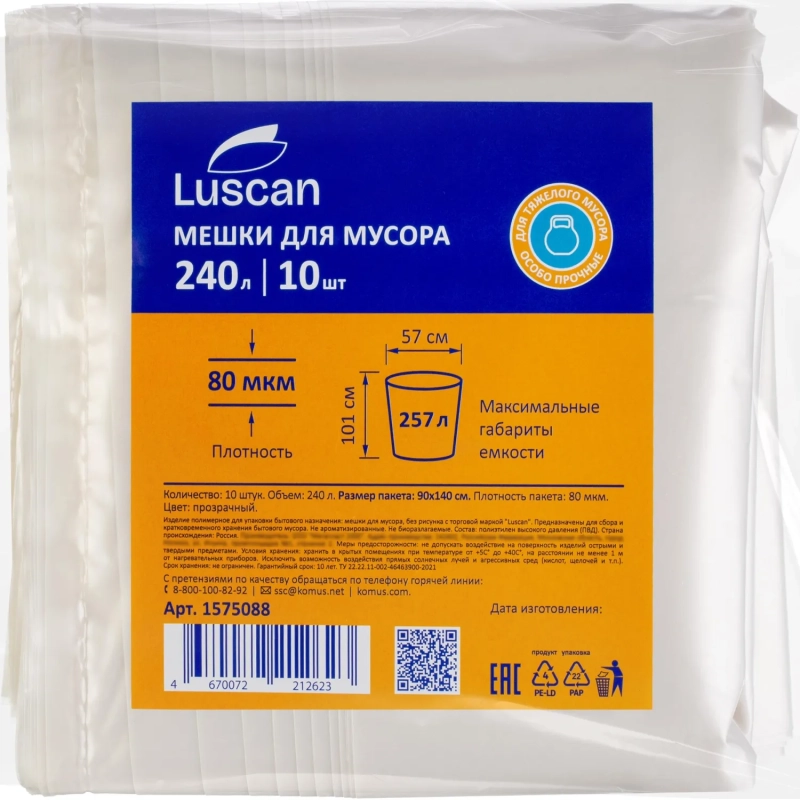 Мешки для мусора ПВД 240л 80мкм 10шт/рул прозрачные 90x140см Luscan