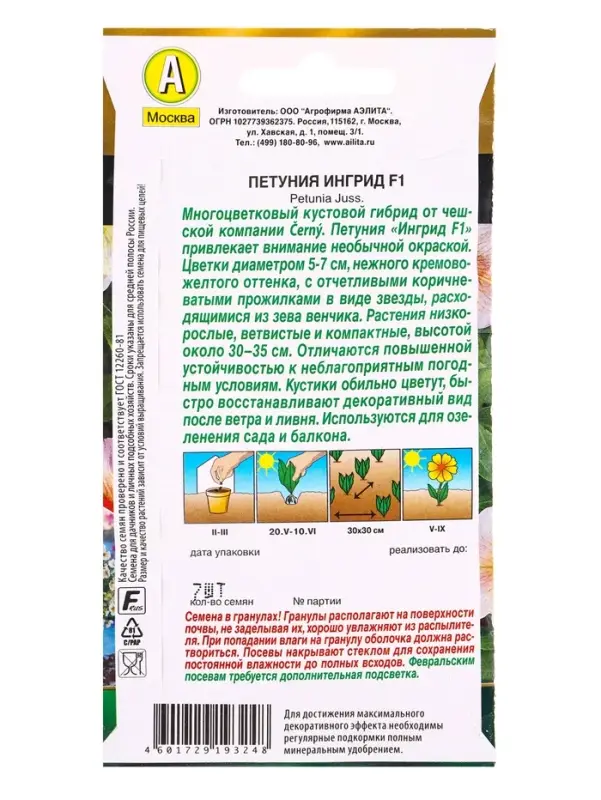 Семена цветов Петуния Ингрид F1 многоцветковая (драже) С. Cerny , Ц/П,7 шт. Семена цветов Петуния Ингрид F1 многоцветковая (драже) С. Cerny , Ц/П,7 шт.