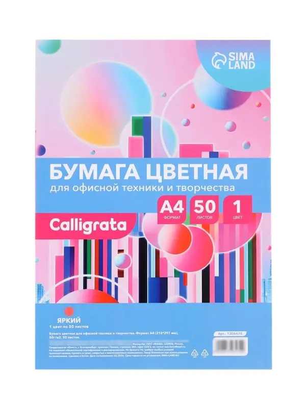 Бумага цветная А4, 50 листов Calligrata Интенсив, красная, 80 г/м&sup2;